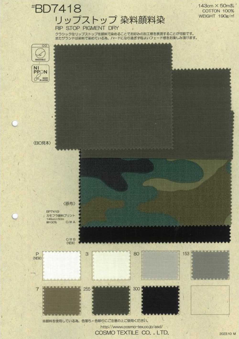 BP7419 Estampado Pigmentario De Camuflaje Ripstop[Textil / Tela] COSMO TEXTILE