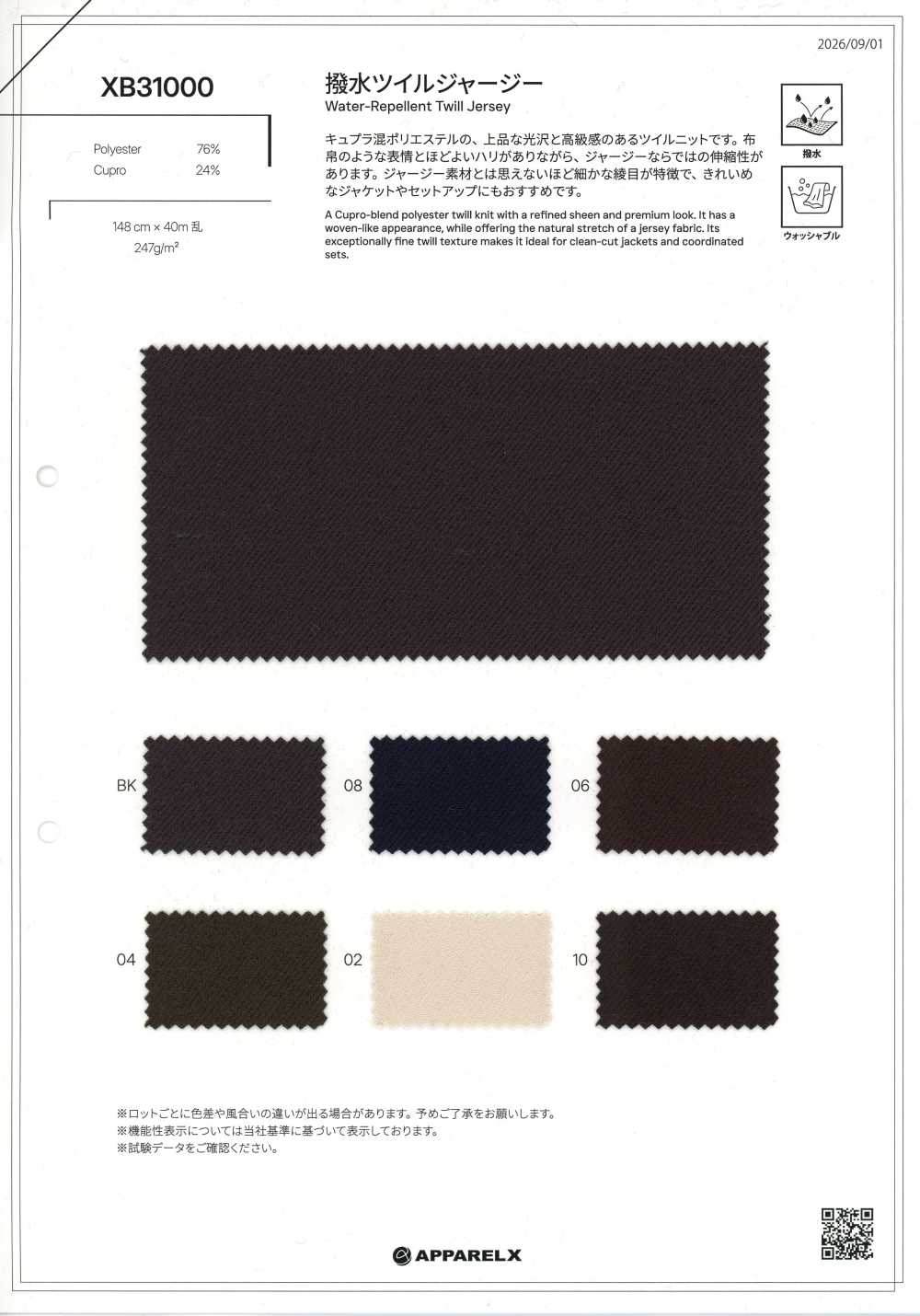 XB31000 Jersey sarga repelente al agua[Textiles / Telas] Okura Shoji