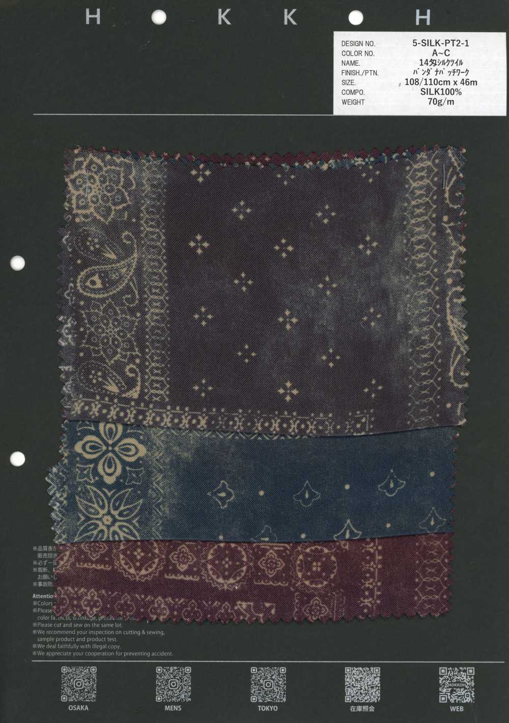 5-SILK-PT2-1 Pañuelo bandana patchwork de sarga de seda de 14 momme[Textil / Tela] HOKKOH