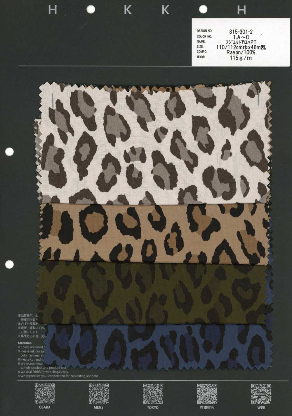 315-301-2 Fujiette estampado de leopardo Aloha[Textil / Tela] HOKKOH