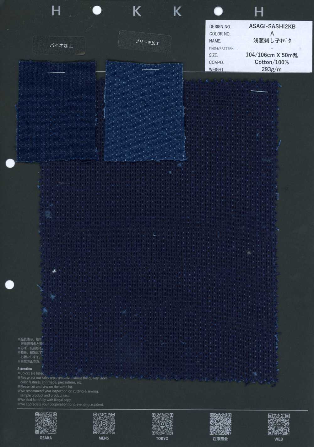ASAGI-SASHI2KB Doble Tejido Sashiko Greige Azul Claro[Textil / Tela] HOKKOH