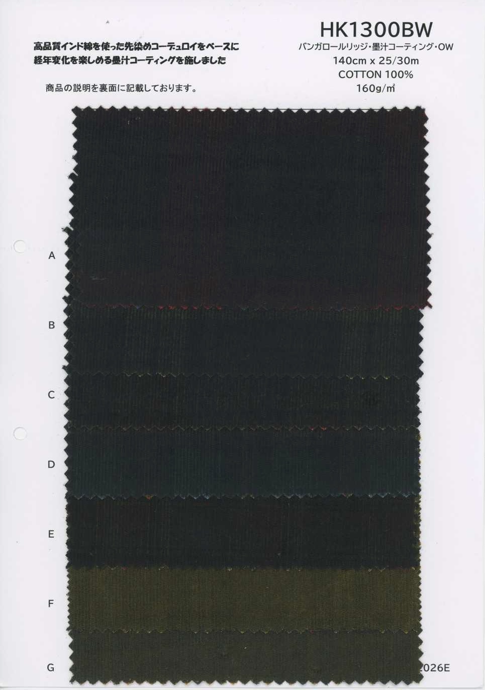 HK1300BW Canalé Panal, Recubrimiento De Tinta Sumi, OW[Textiles / Telas] KOYAMA