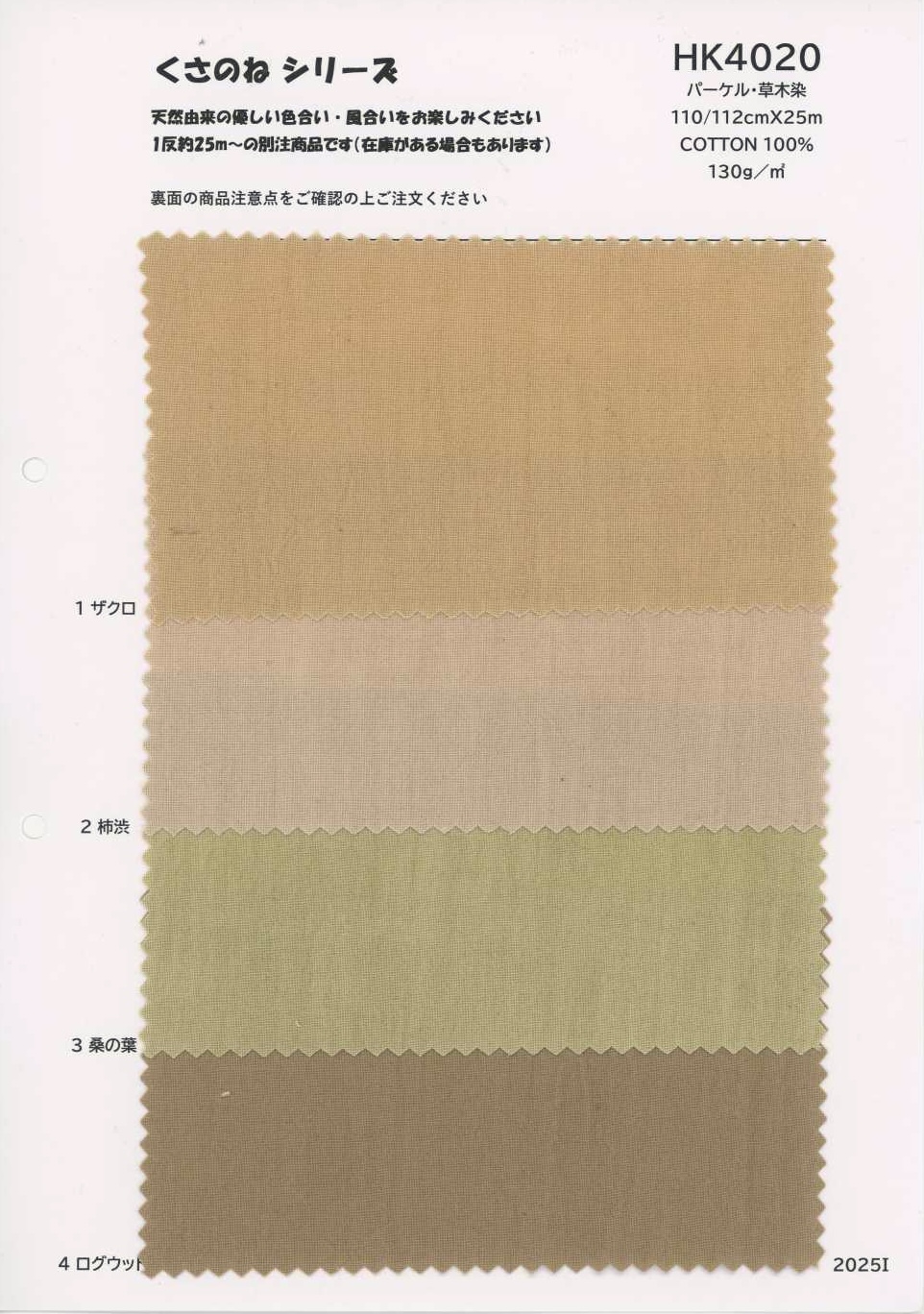 HK4020 Percal, Teñido Naturalmente[Textiles / Telas] KOYAMA