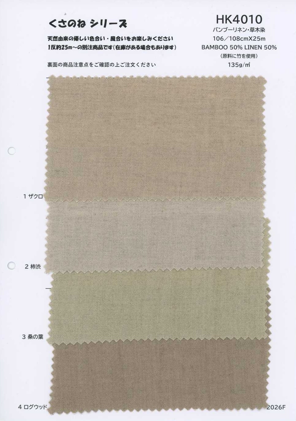 HK4010 Lino de bambú, teñido con tintes vegetales[Textiles / Telas] KOYAMA