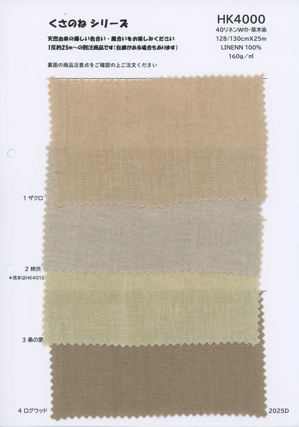 HK4000 60 Lino de ancho · teñido con tintes vegetales[Textiles / Telas] KOYAMA