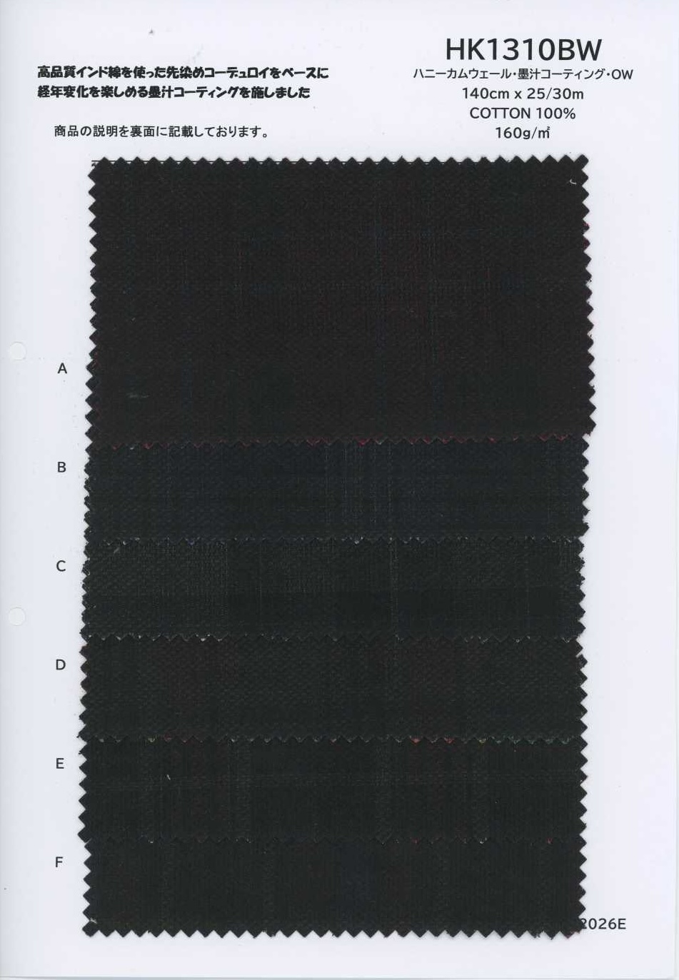 HK1310BW Canal de panal, recubrimiento de tinta Sumi, OW[Textiles / Telas] KOYAMA