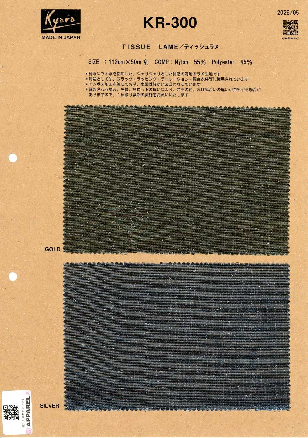 KR-300 Lamé Fino[Textiles / Telas] Kyara Fabric