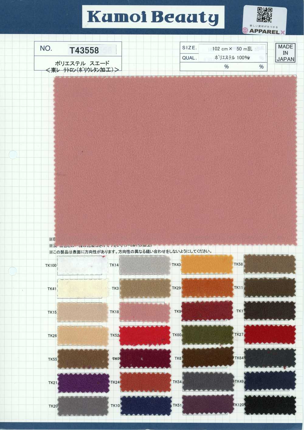 T43558 Ante de poliéster < TORAY Tetoron (Acabado de poliuretano)>[Textil / Tela] Kumoi Beauty
