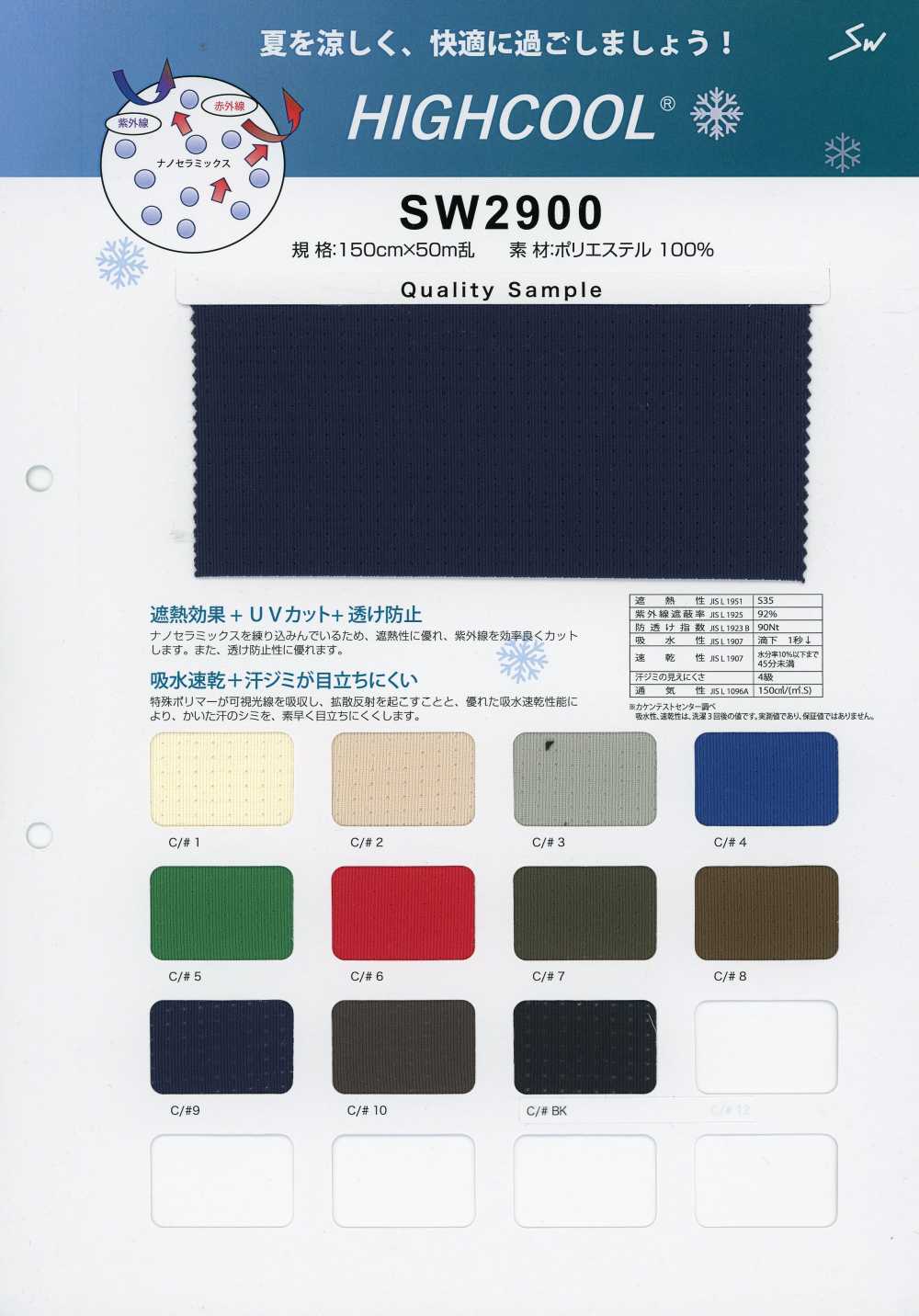 SW2900 HIGHCOOL® Hicool[Textiles / Telas] Sanwa Seni