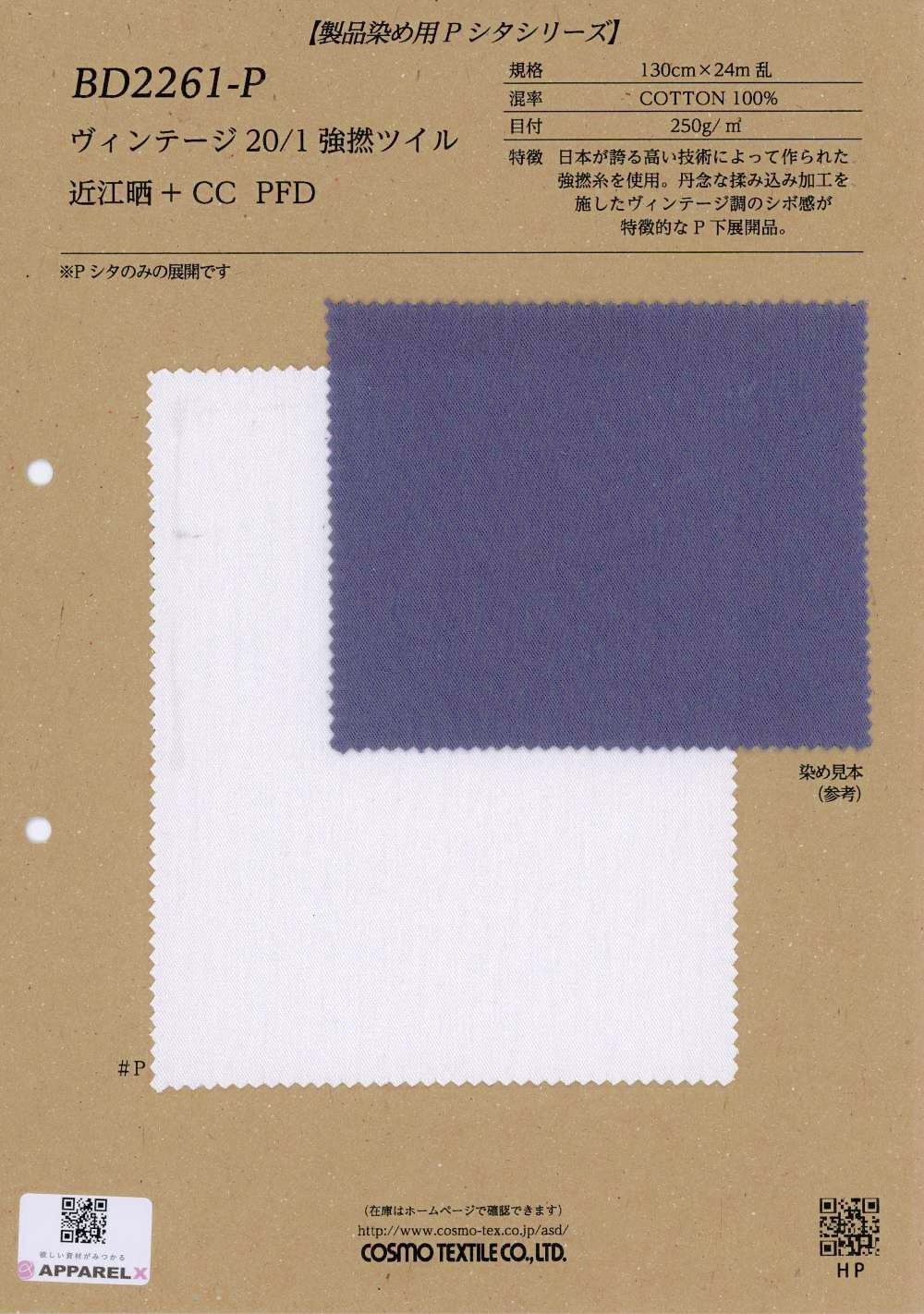 BD2261-P Sarga de alta torsión Vintage 20/1 Omi blanqueada + CC PFD[Textiles / Telas] COSMO TEXTILE