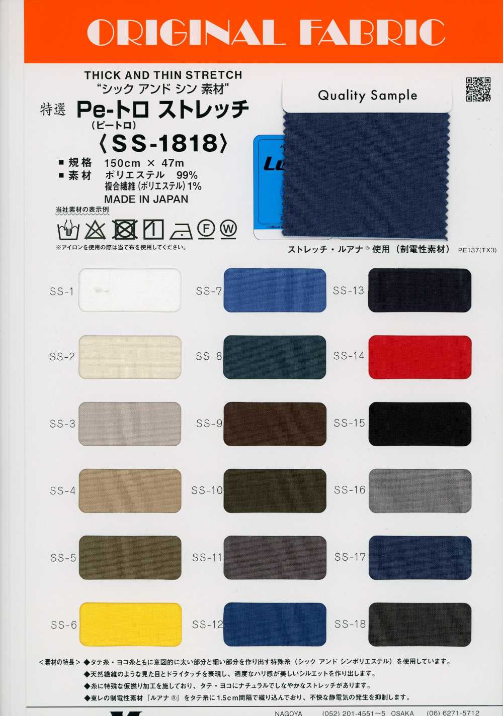 SS-1818 Tropical elástico de poliéster[Textiles / Telas] Masuda