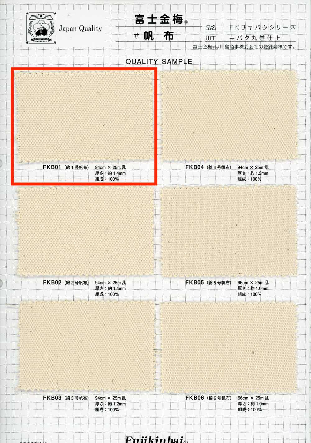 FKB01 Fujikinbai Lona de algodón n.º 1 Greige[Textiles / Telas] Fujikinbai