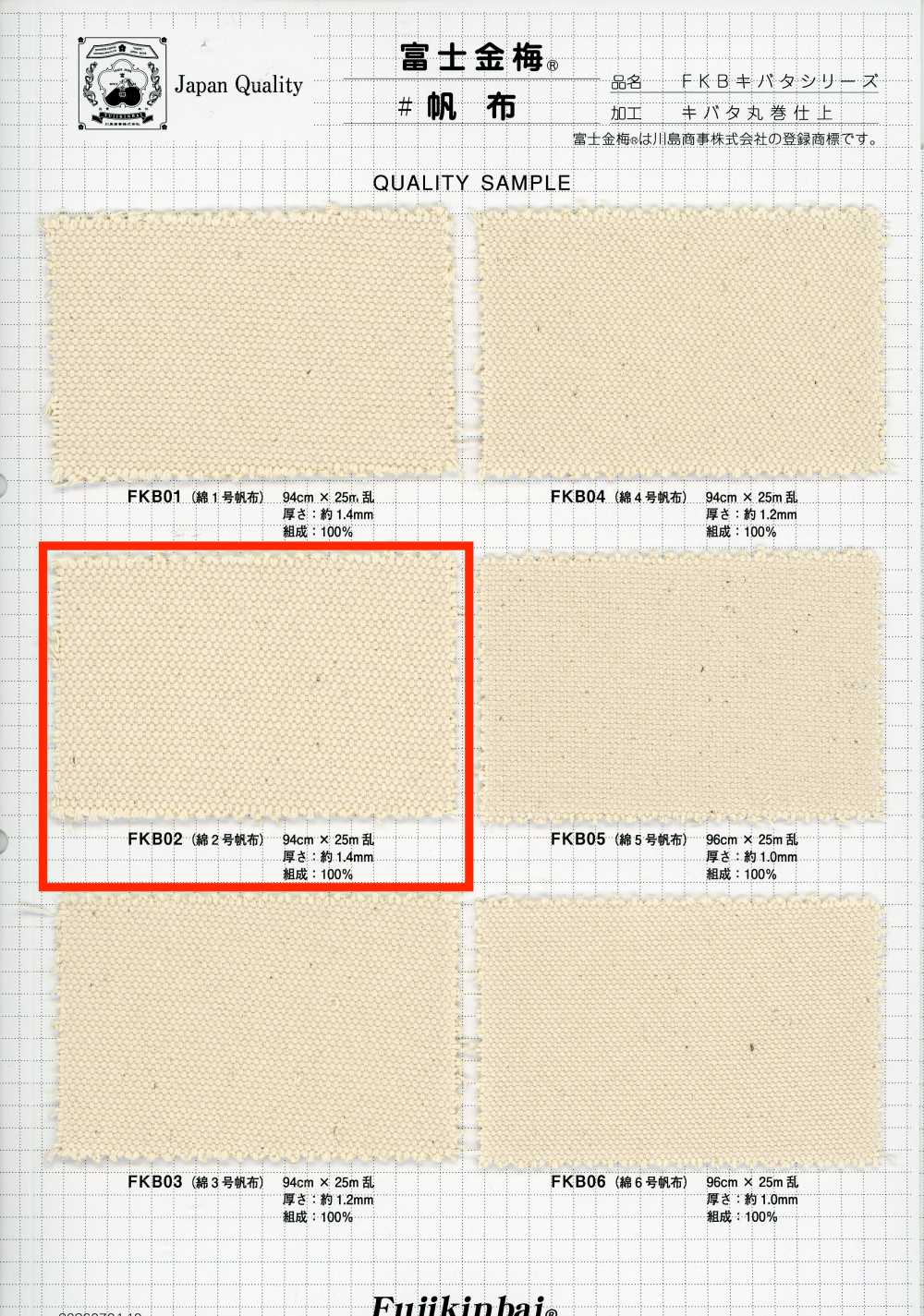 FKB02 Fujikinbai Lienzo de algodón n.º 2, greige[Textiles / Telas] Fujikinbai