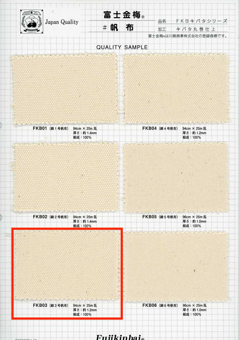 FKB03 Fujikinbai Lona de algodón n.º 3 greige[Textiles / Telas] Fujikinbai