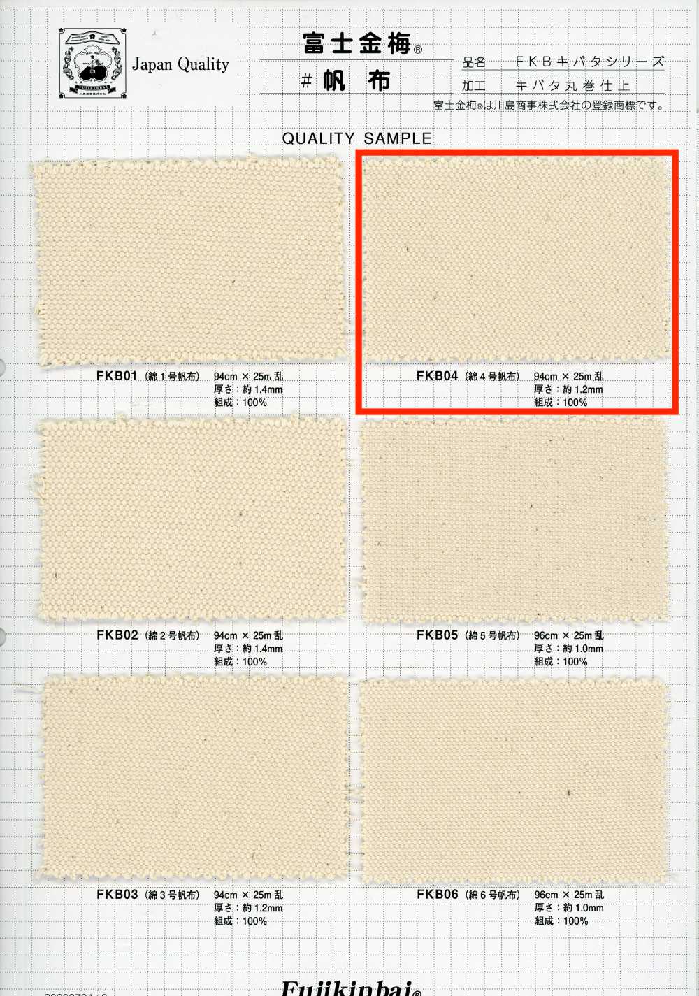 FKB04 Fujikinbai lona de algodón n.º 4, greige[Textiles / Telas] Fujikinbai