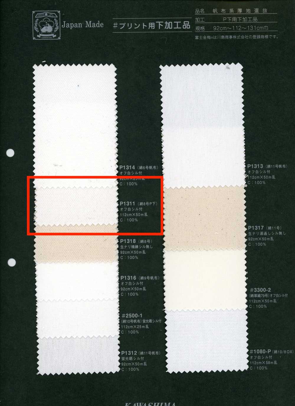 P1311 Fujikinbai Algodón n.º 8 PFD para impresión[Textiles / Telas] Fujikinbai