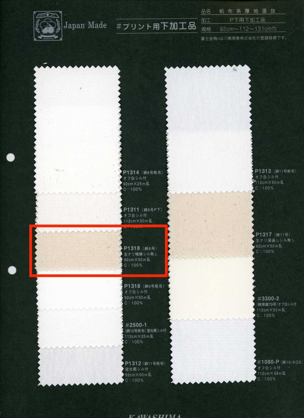 P1318 Fujikinbai Algodón N.º 8 procesado para impresión[Textiles / Telas] Fujikinbai