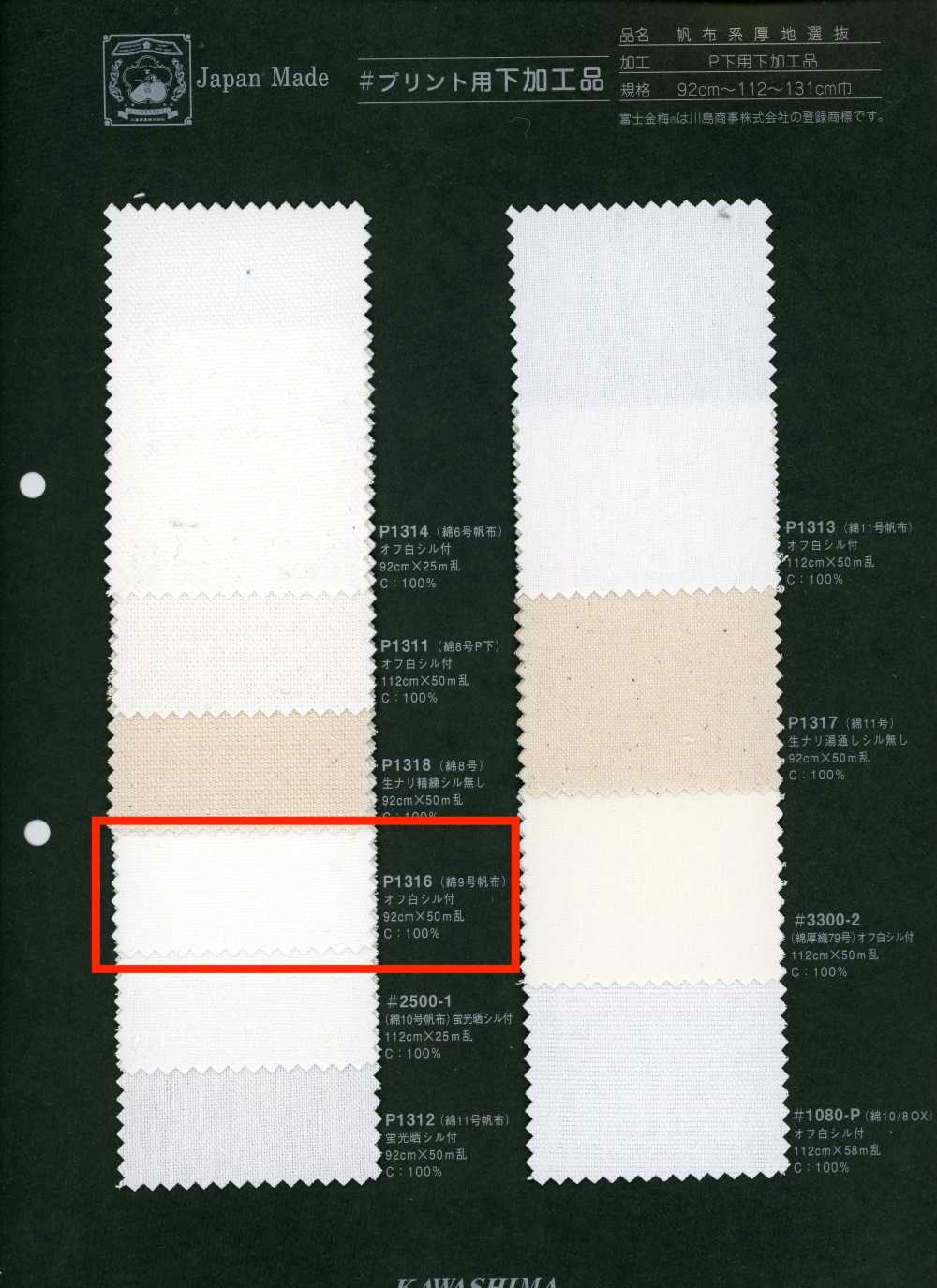 P1316 Fujikinbai Lona de algodón n.º 9, procesada para impresión[Textiles / Telas] Fujikinbai