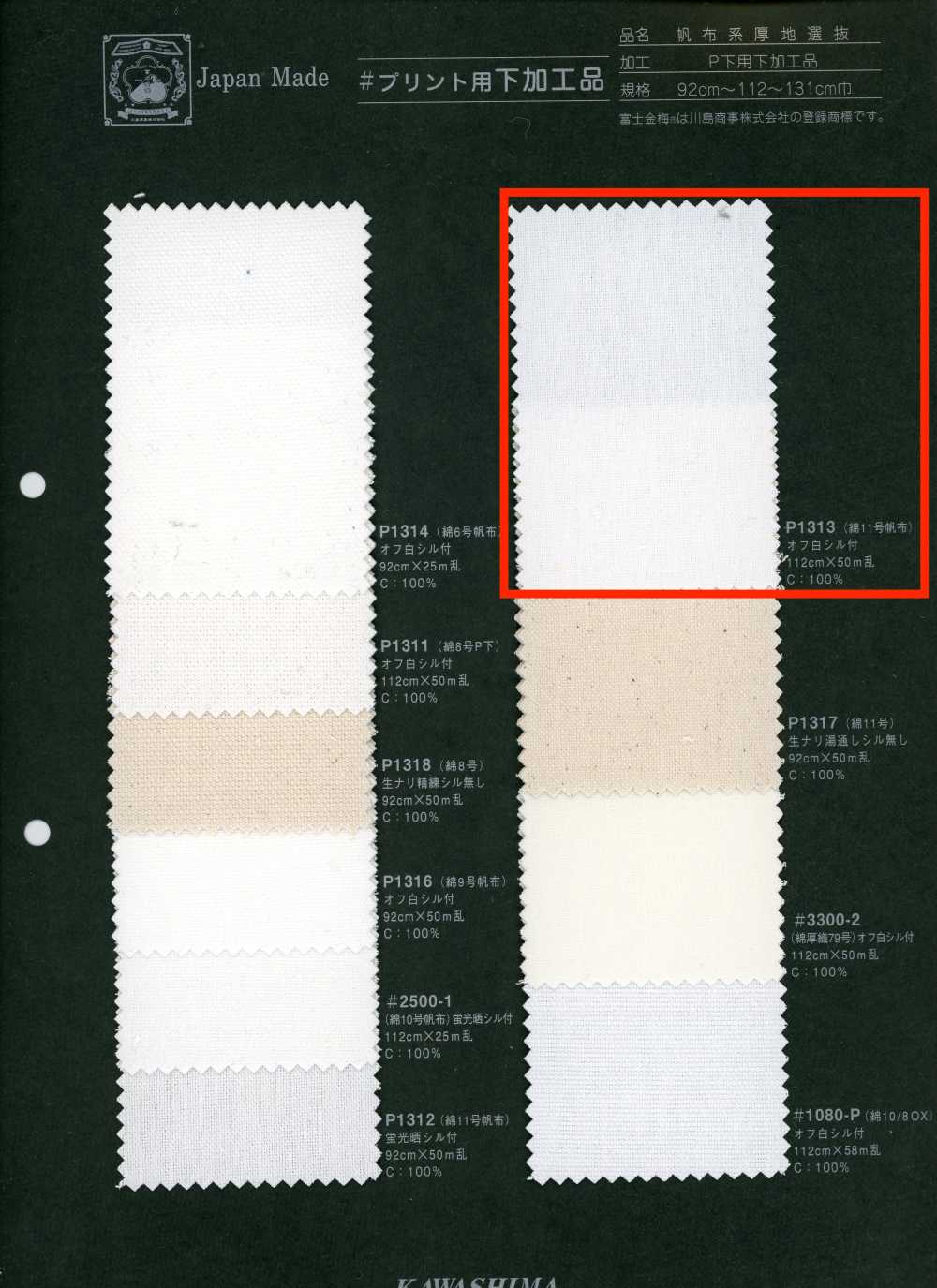 P1313 Fujikinbai Lona de algodón n.º 11, tratada para impresión[Textiles / Telas] Fujikinbai