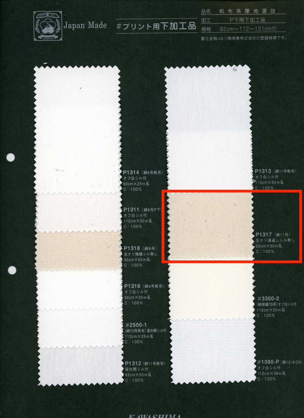 P1317 Fujikinbai Algodón n.º 11 para estampado[Textiles / Telas] Fujikinbai