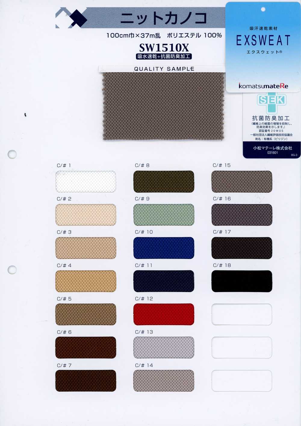 SW1510X Piqué de punto[Textiles / Telas] Sanwa Seni