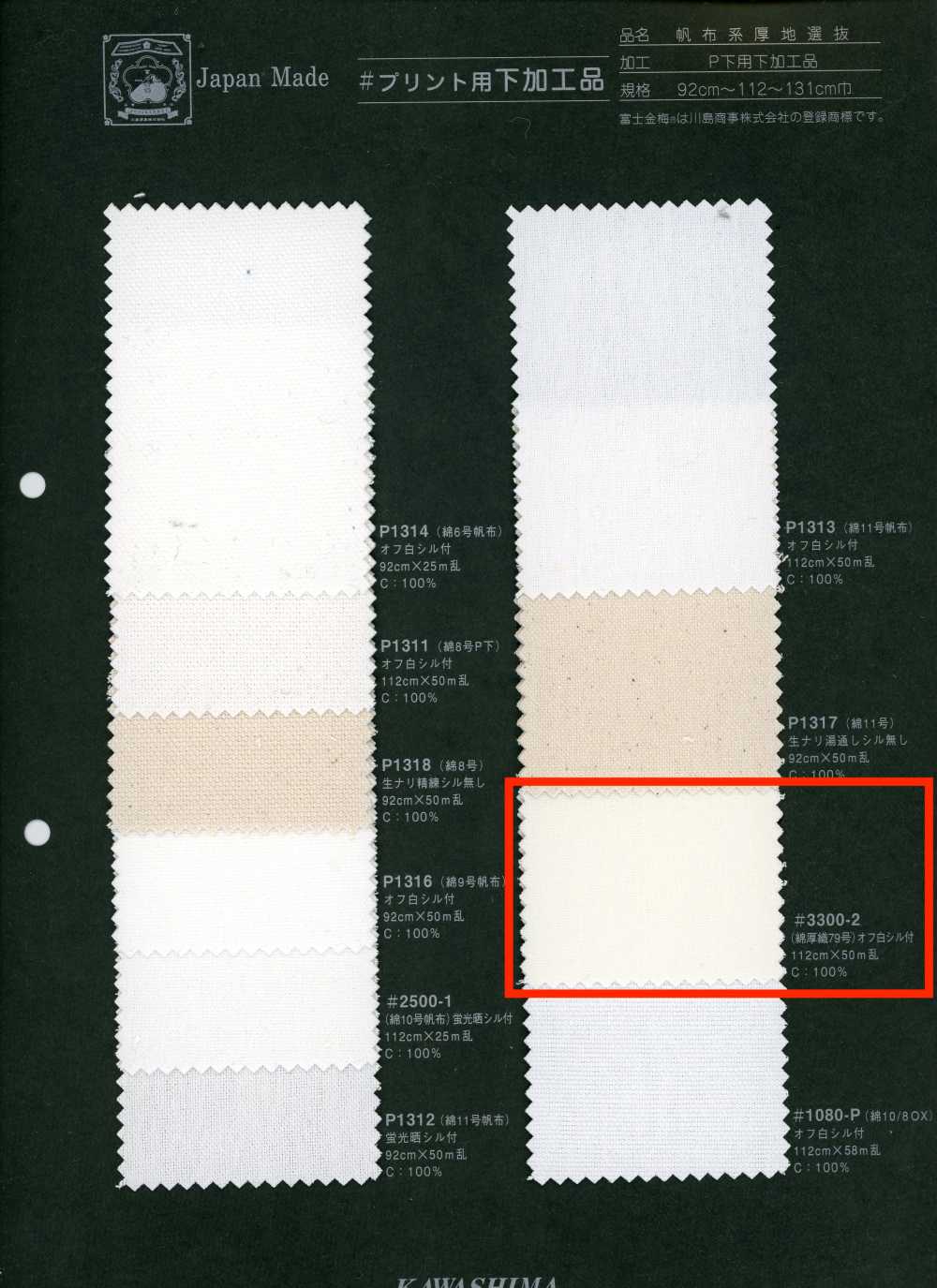 3300-2 Fujikinbai Algodón de tejido pesado No. 79 para impresión[Textiles / Telas] Fujikinbai