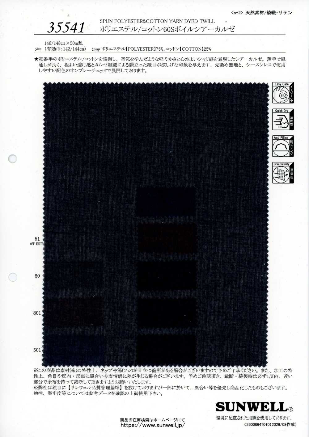 35541 Voile transparente Kersey de poliéster/algodón 60s[Textiles / Telas] SUNWELL