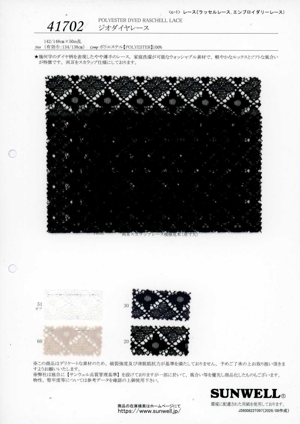 41702 Encaje Geo Diamond[Textiles / Telas] SUNWELL
