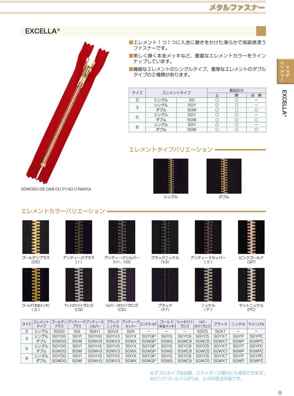 8SGWC5 CH EXCELLA® Cremallera talla 8 plateada (bronce blanco) de doble cadena[Cremalleras] YKK