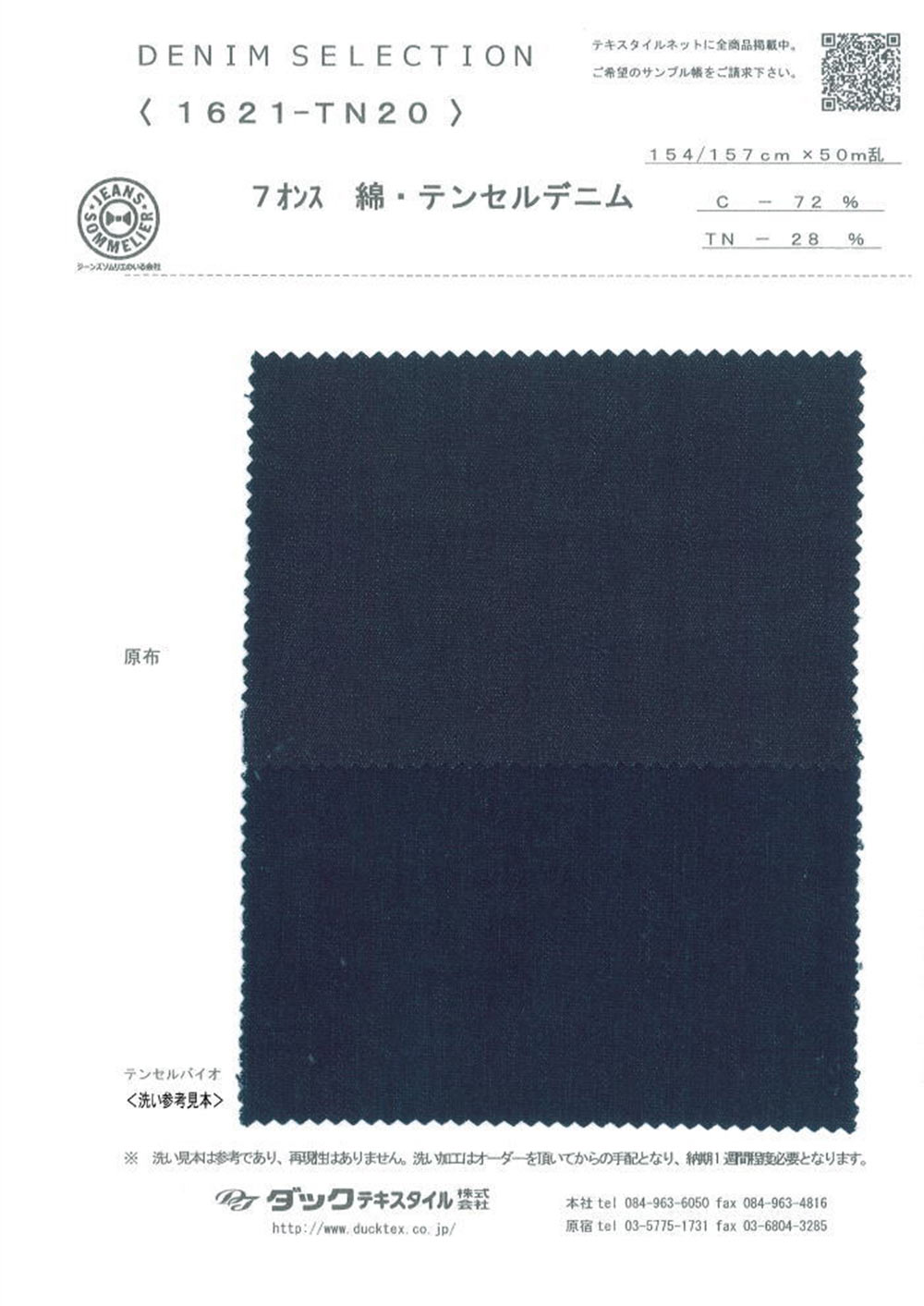 1621-TN20 [Fabrica Textil] DUCK TEXTILE