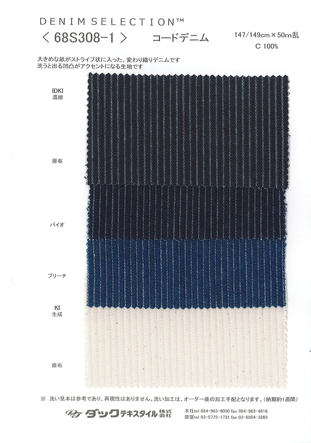 68S308-1 Cordón De Mezclilla[Fabrica Textil] DUCK TEXTILE