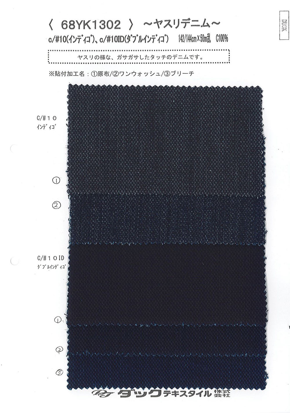 68YK1302 Archivo Denim[Fabrica Textil] DUCK TEXTILE