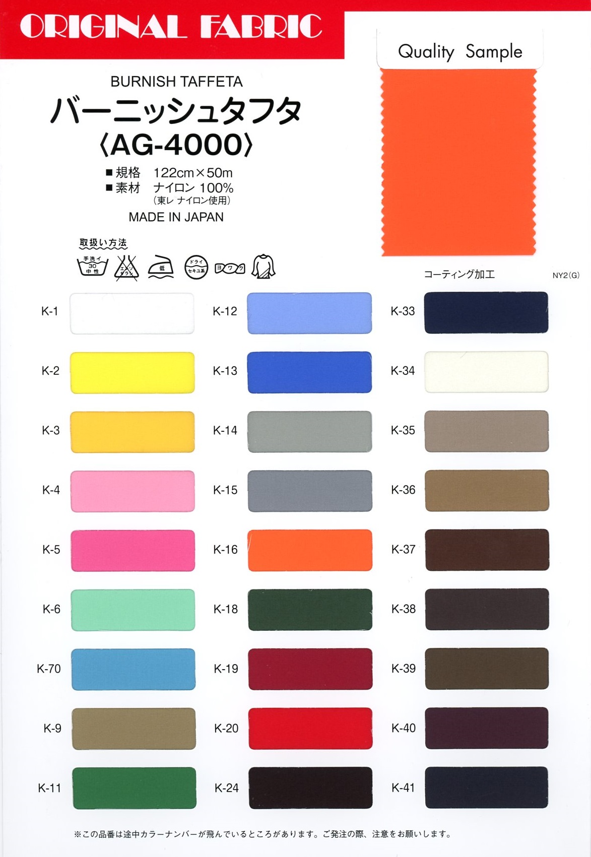 AG-4000 Tafetán Bruñido[Fabrica Textil] Masuda