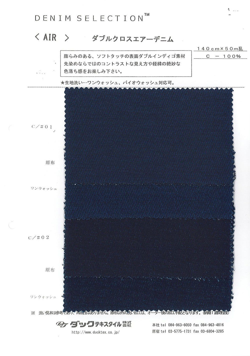 AIR [Fabrica Textil] DUCK TEXTILE