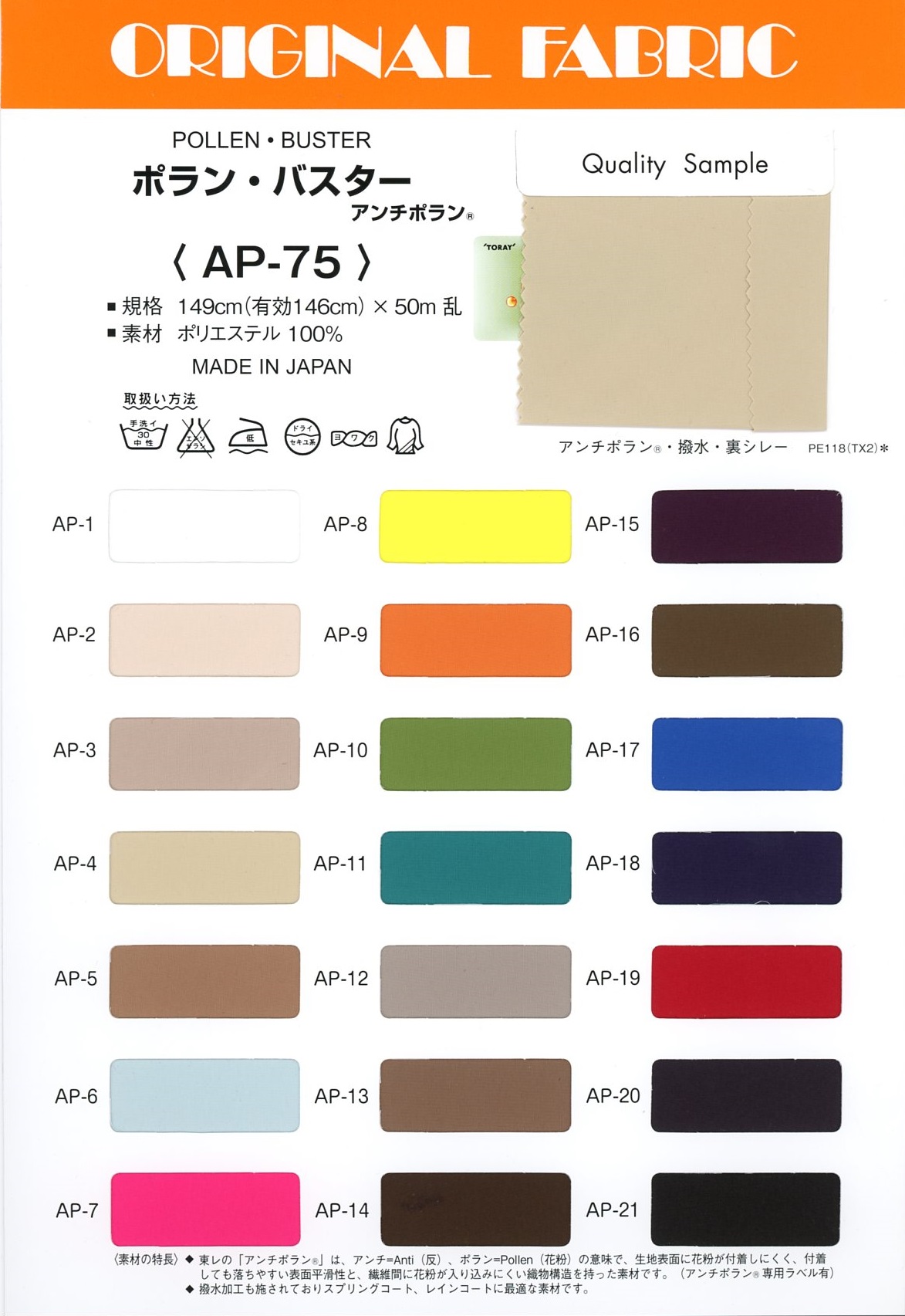 AP75 Polan Buster[Fabrica Textil] Masuda