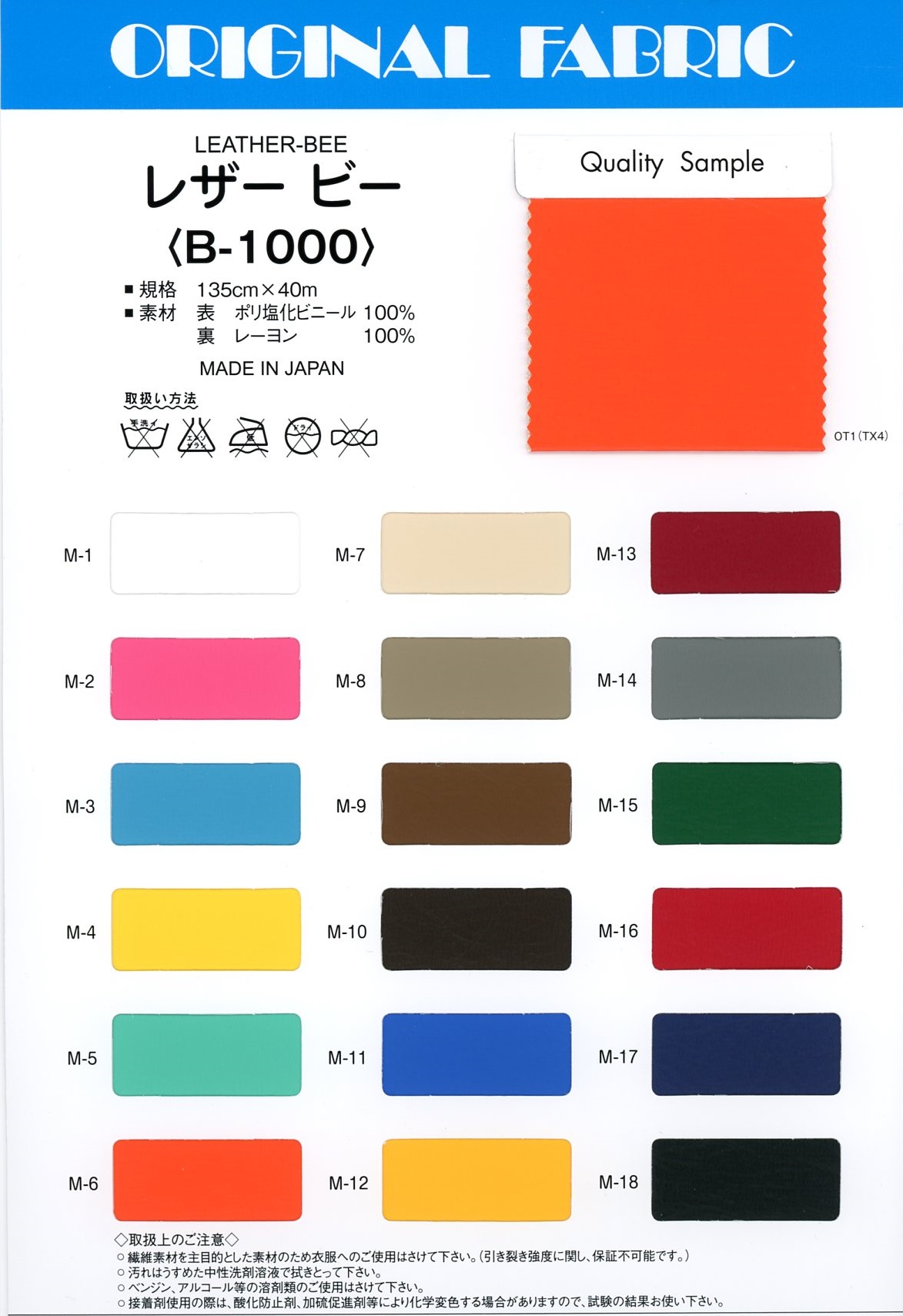 B-1000 Abeja De Cuero[Fabrica Textil] Masuda