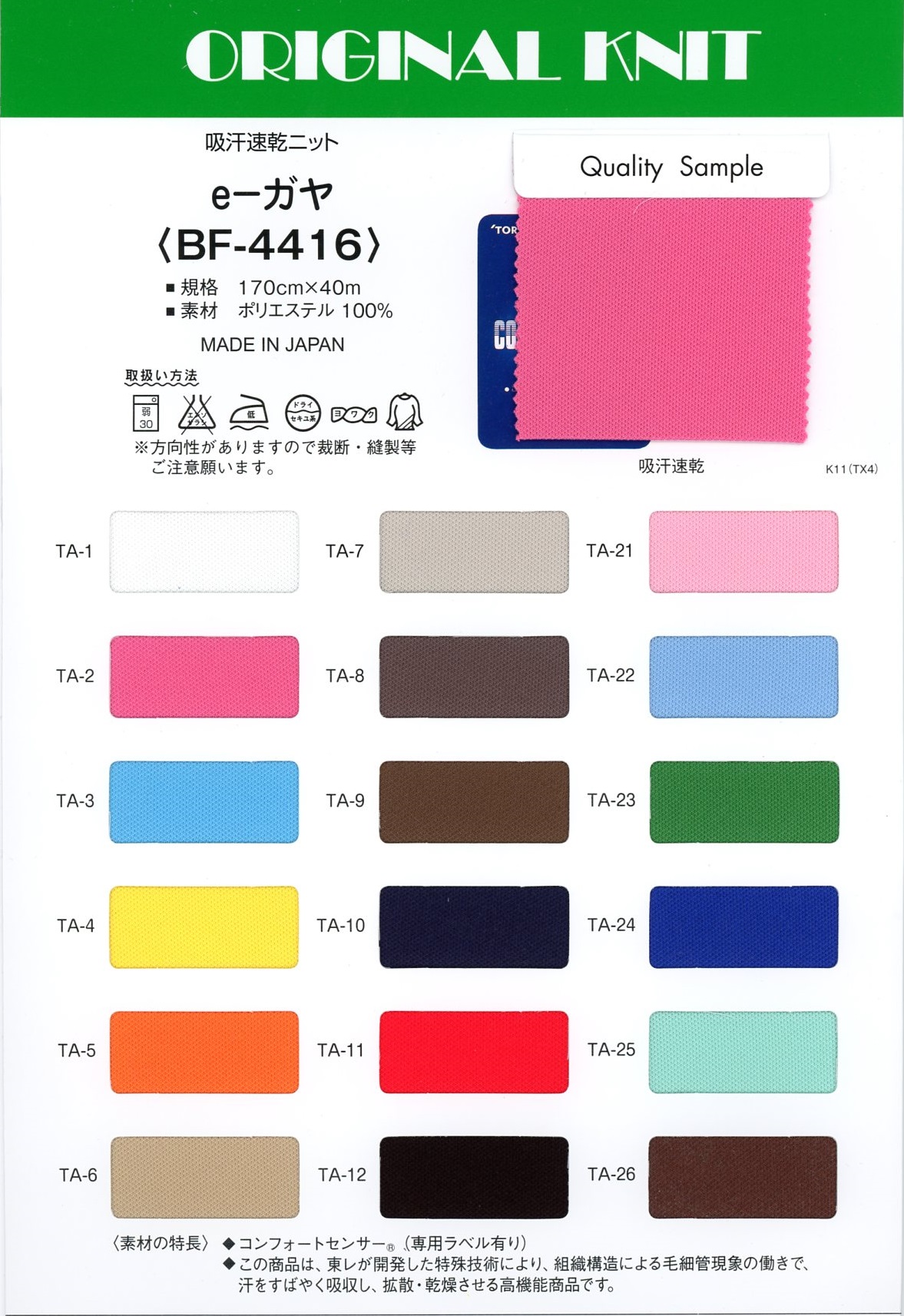 BF-4416 E-Gaya[Fabrica Textil] Masuda