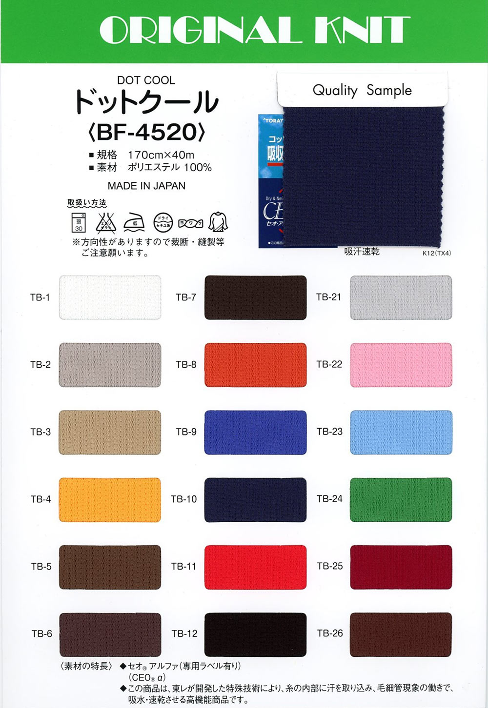 BF4520 Dot Cool[Fabrica Textil] Masuda