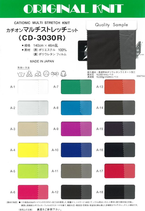 CD-3030R Tejido Catiónico Multiestireno[Fabrica Textil] Masuda