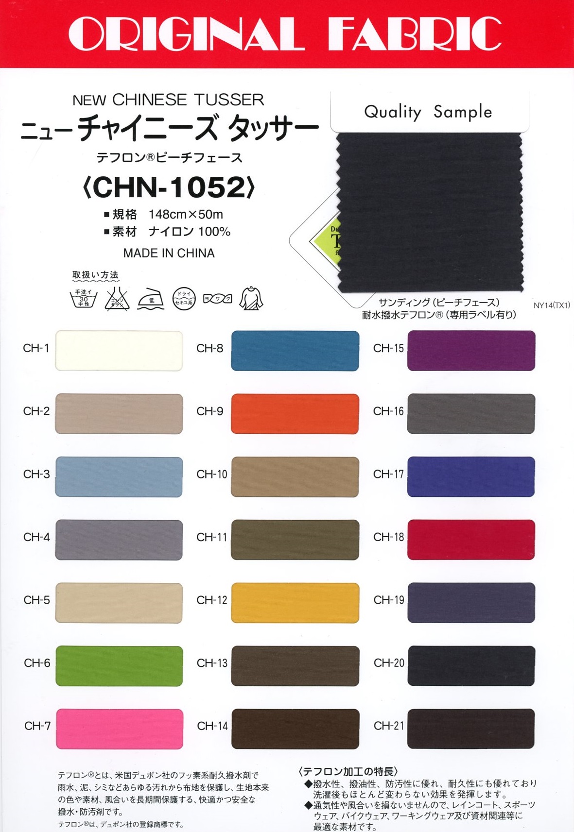 CHN-1052 Nuevo Tussar Chino[Fabrica Textil] Masuda