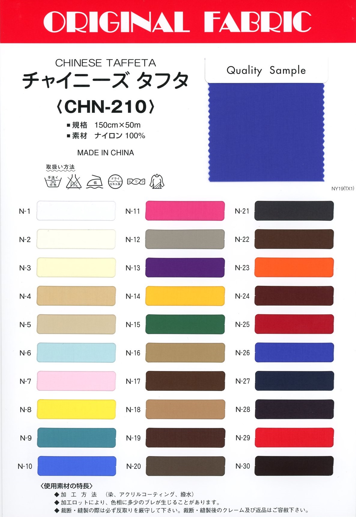 CHN210 Tafetán Chino[Fabrica Textil] Masuda