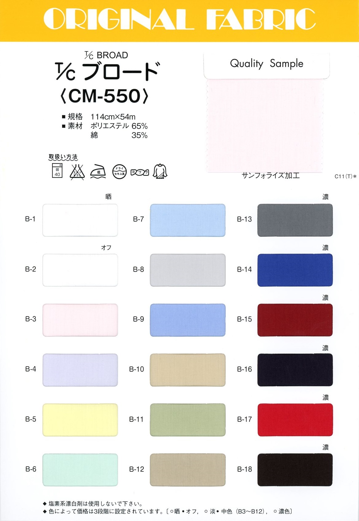 CM-550 Paño Fino De T / C[Fabrica Textil] Masuda