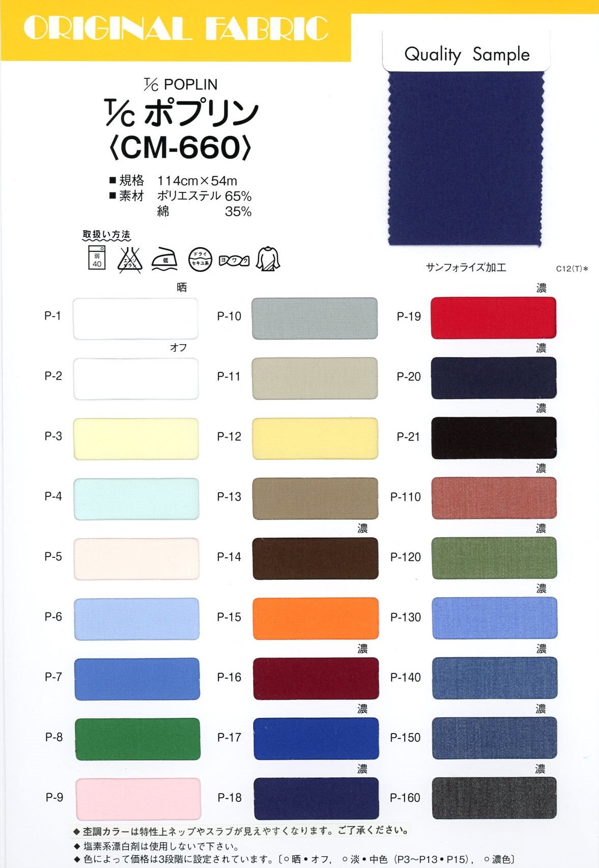 CM-660 Popelín T / C[Fabrica Textil] Masuda