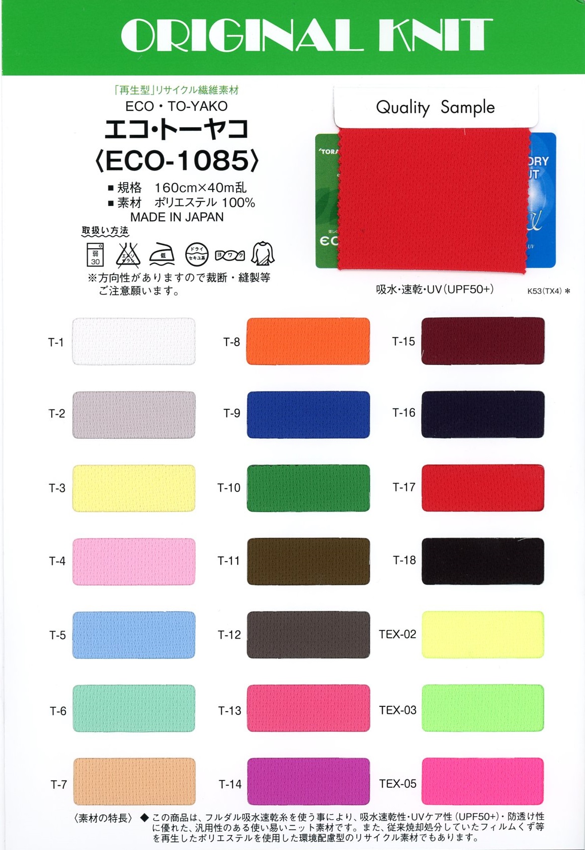 ECO1085 Eco Toyako[Fabrica Textil] Masuda