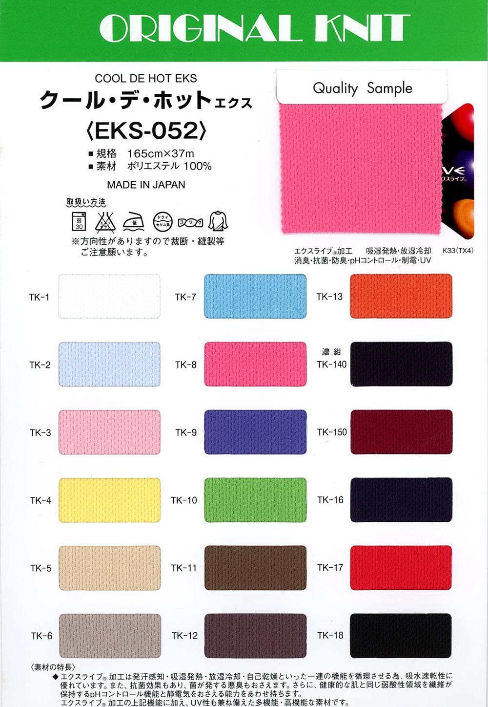 EKS052 Cool De Hot Ex[Fabrica Textil] Masuda