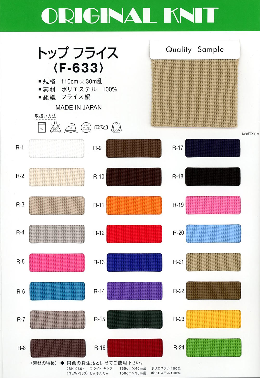 F633 Costilla Circular Superior[Fabrica Textil] Masuda
