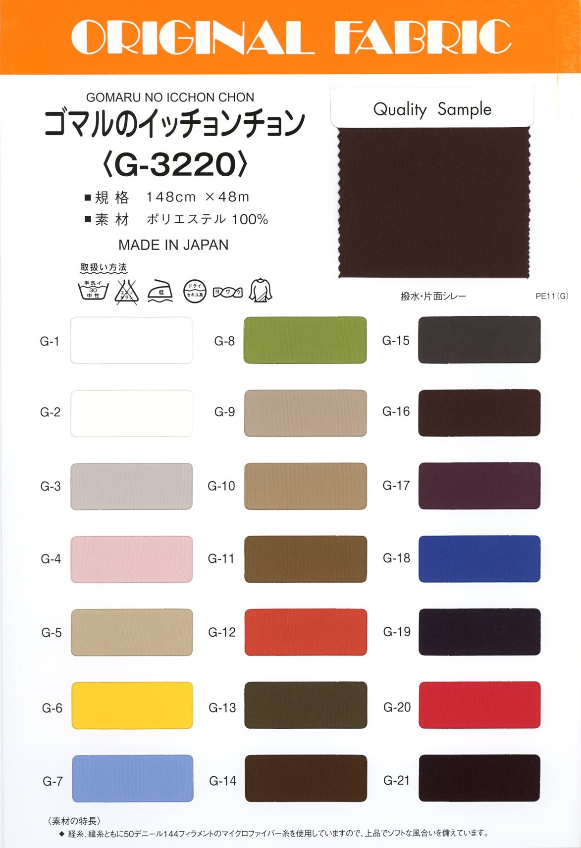 G-3220 Chonchon De Gomaru[Fabrica Textil] Masuda