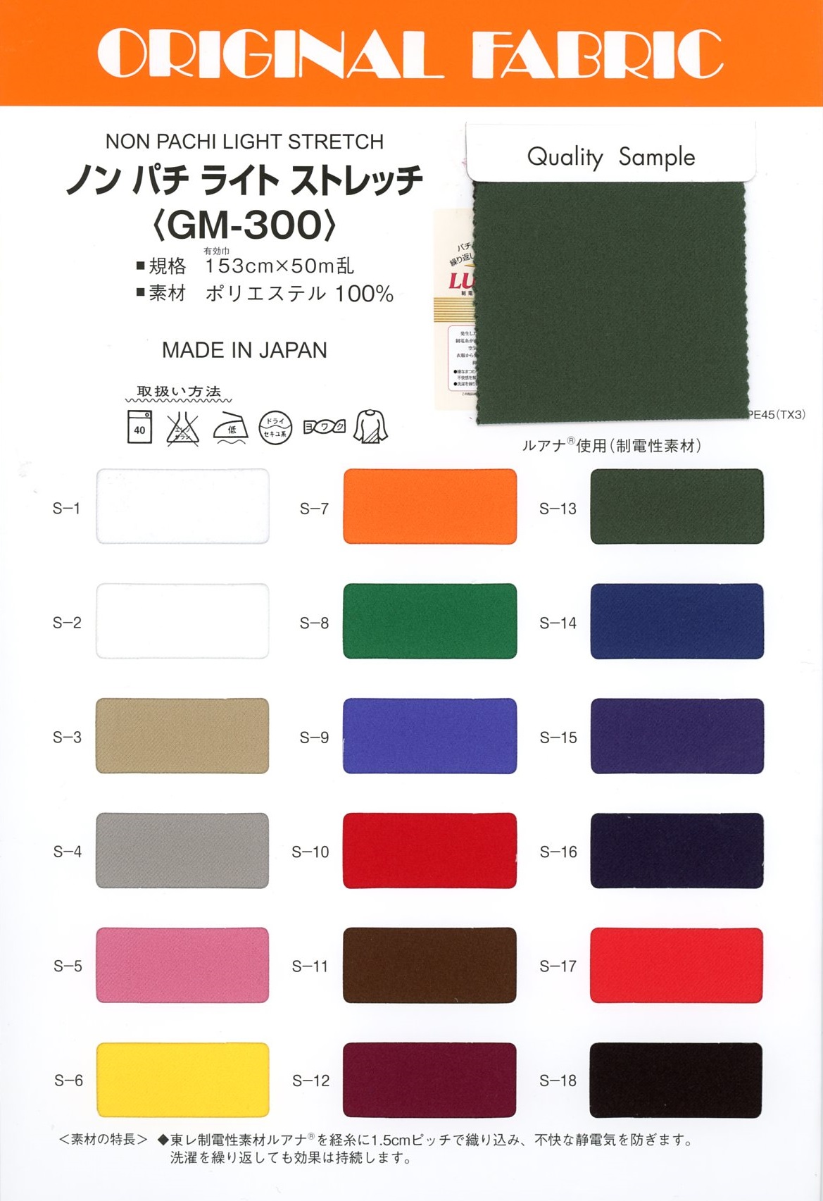 GM-300 Estiramiento Ligero Sin Pachi[Fabrica Textil] Masuda
