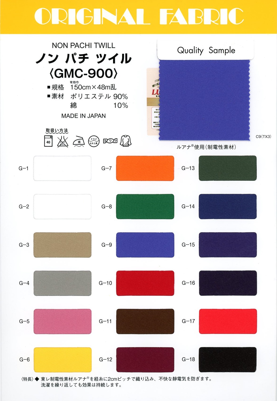GMC-900 Sarga Sin Pachi[Fabrica Textil] Masuda