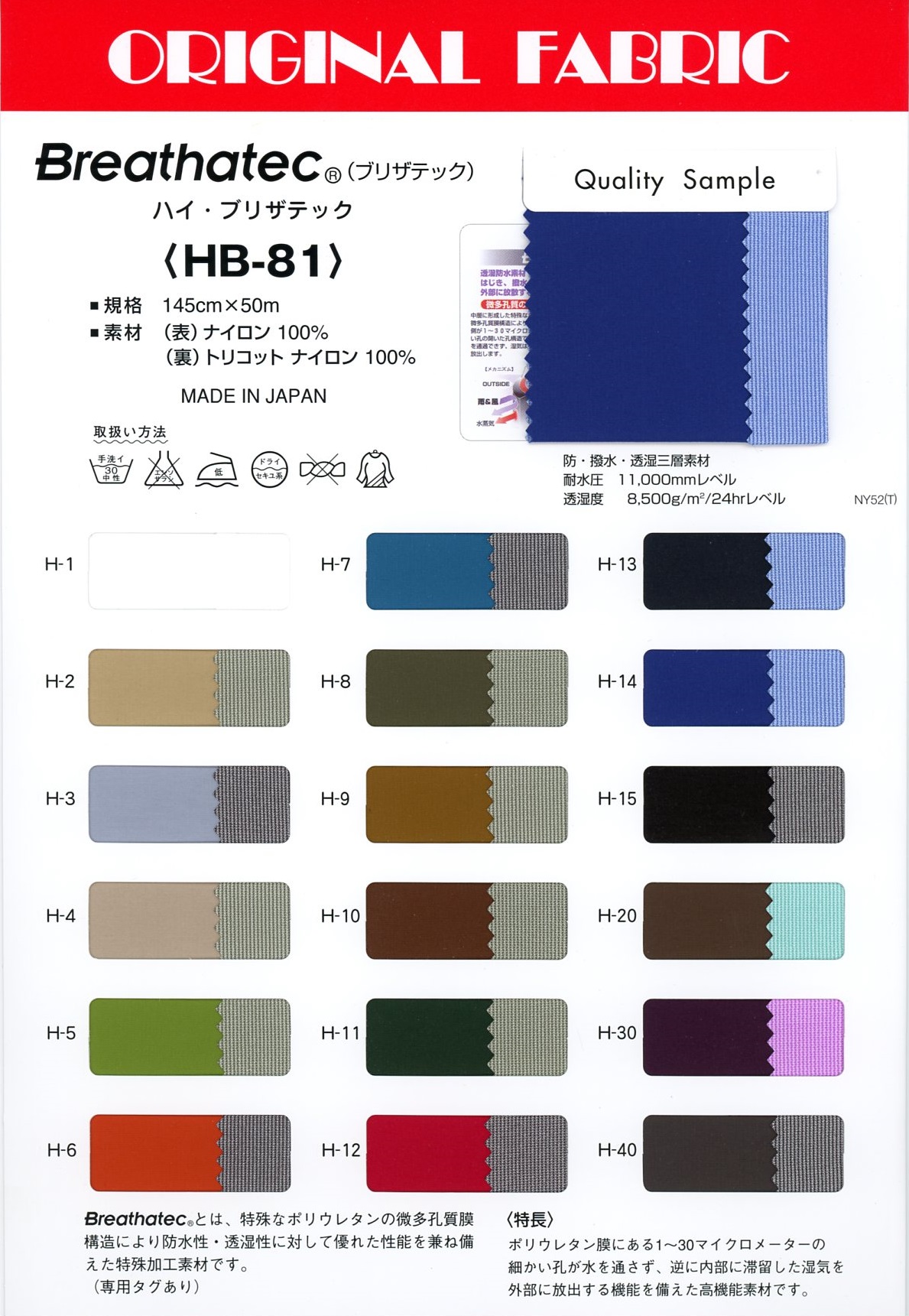 HB-81 Alta Tecnología Blizzer[Fabrica Textil] Masuda